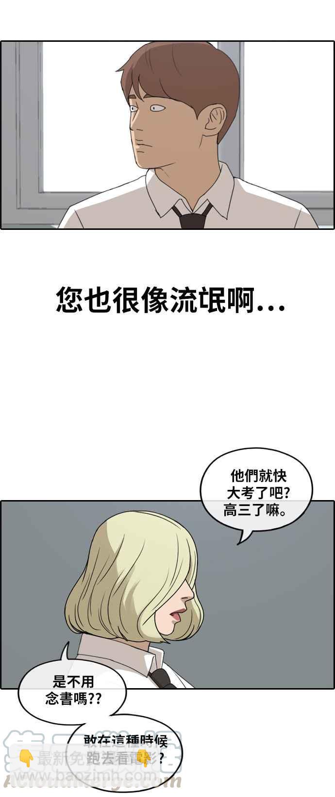 青春白卷 - [第253話] 東豬的約會 (1) - 6