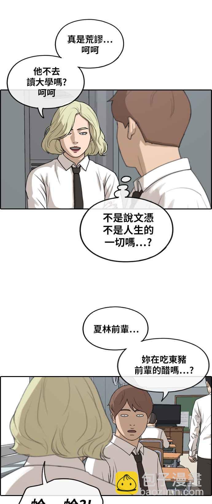 青春白卷 - [第253話] 東豬的約會 (1) - 7