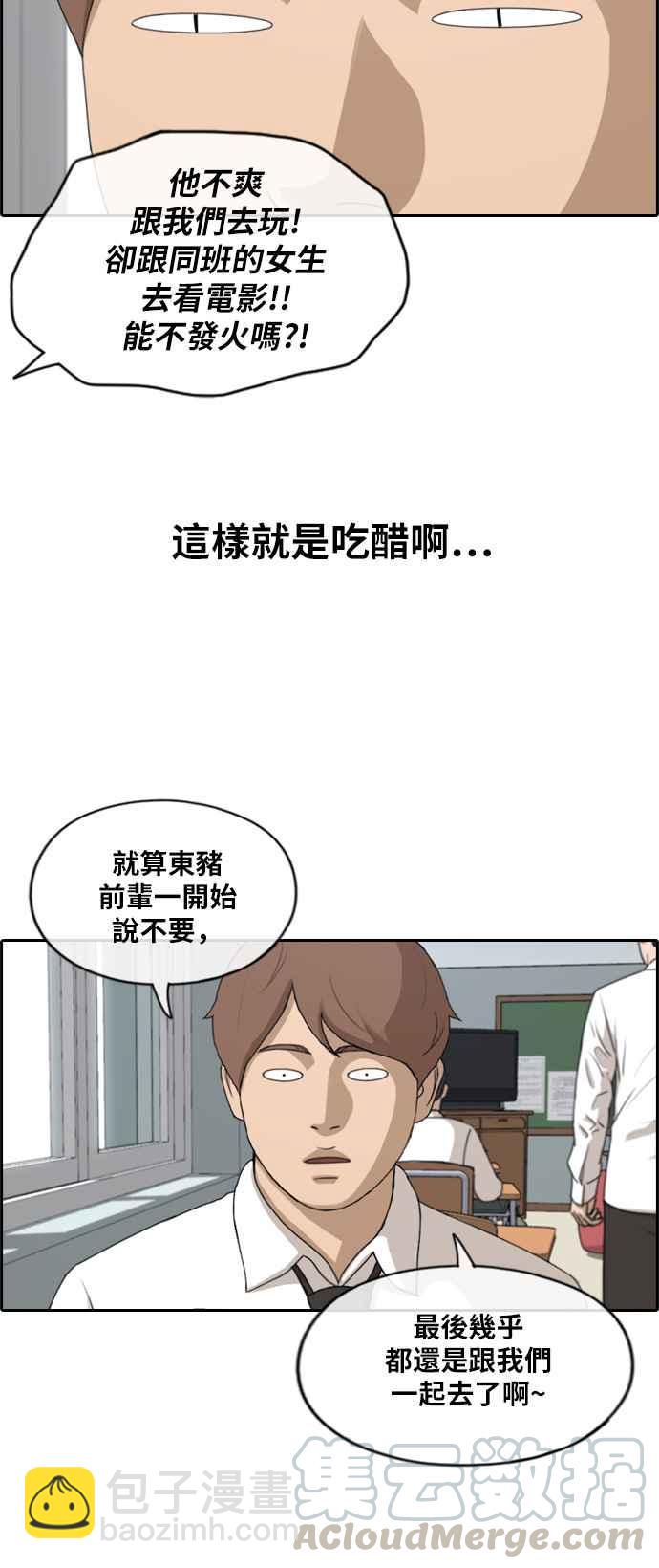 青春白卷 - [第253話] 東豬的約會 (1) - 2