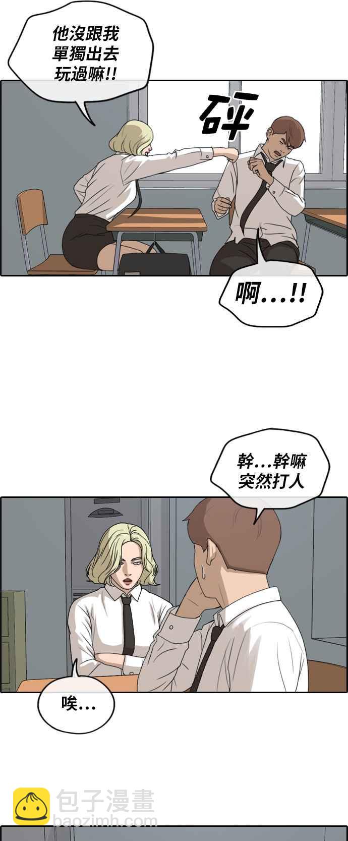 青春白卷 - [第253話] 東豬的約會 (1) - 3