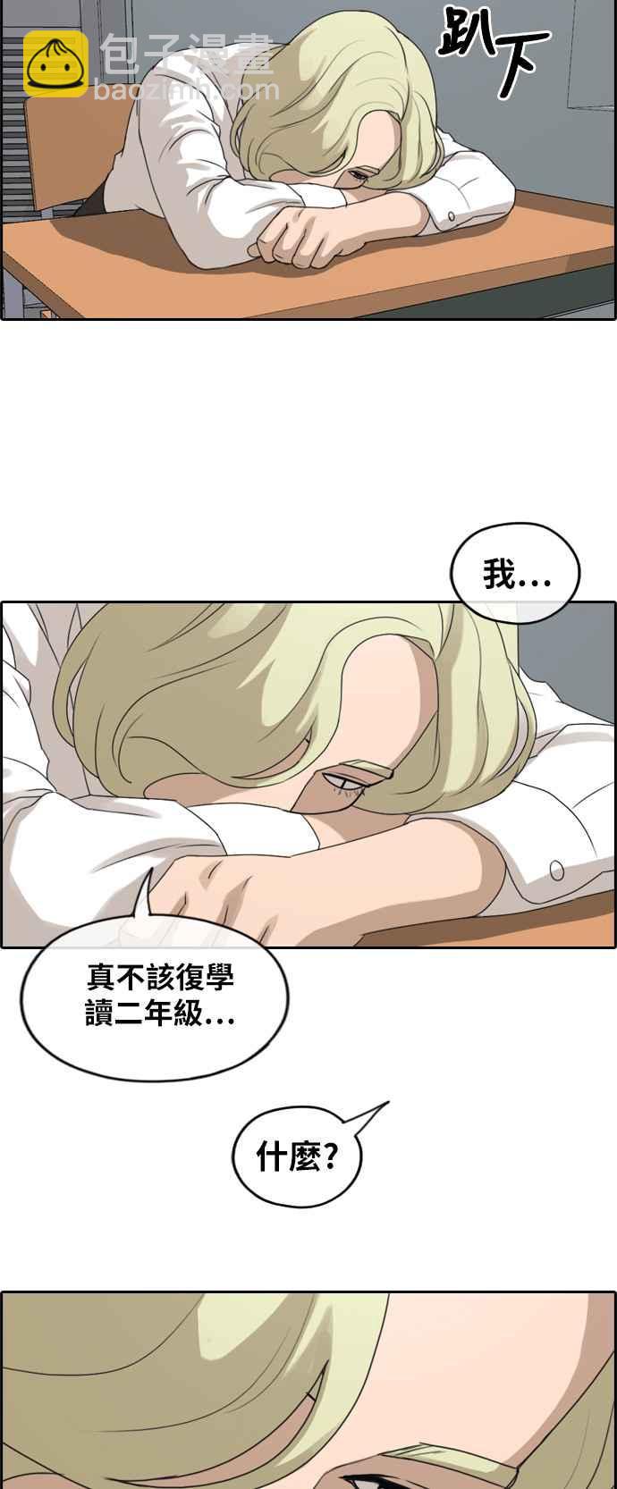 青春白卷 - [第253話] 東豬的約會 (1) - 4