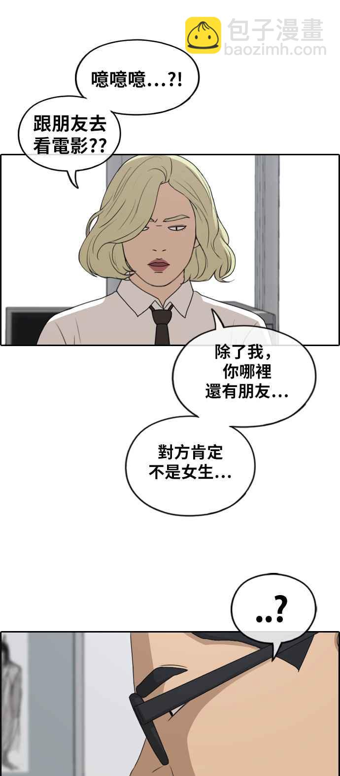 青春白卷 - [第253话] 东猪的约会 (1) - 2