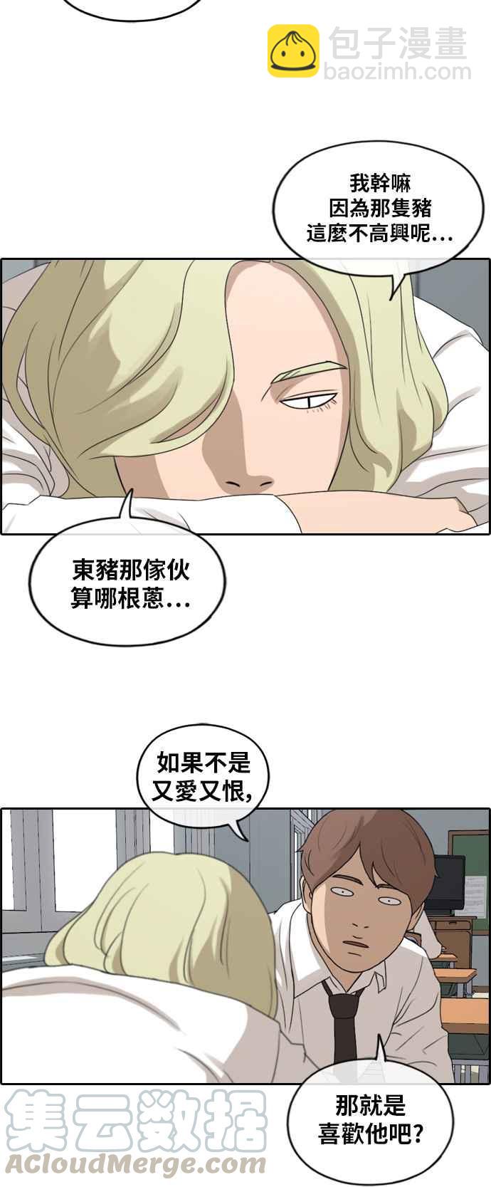 青春白卷 - [第253話] 東豬的約會 (1) - 1