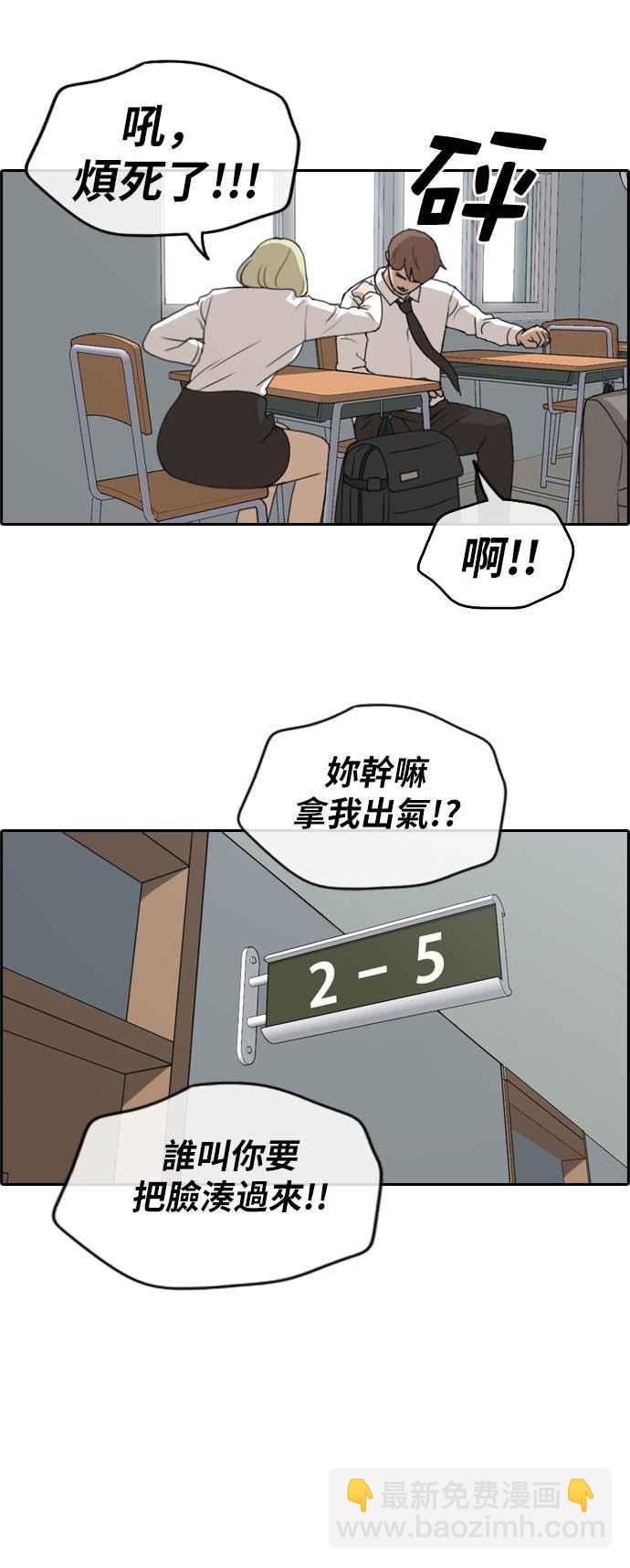 青春白卷 - [第253話] 東豬的約會 (1) - 2