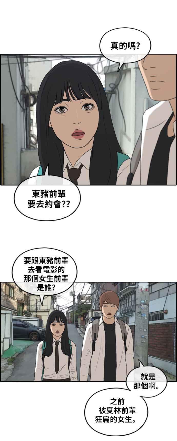 青春白卷 - [第253話] 東豬的約會 (1) - 3