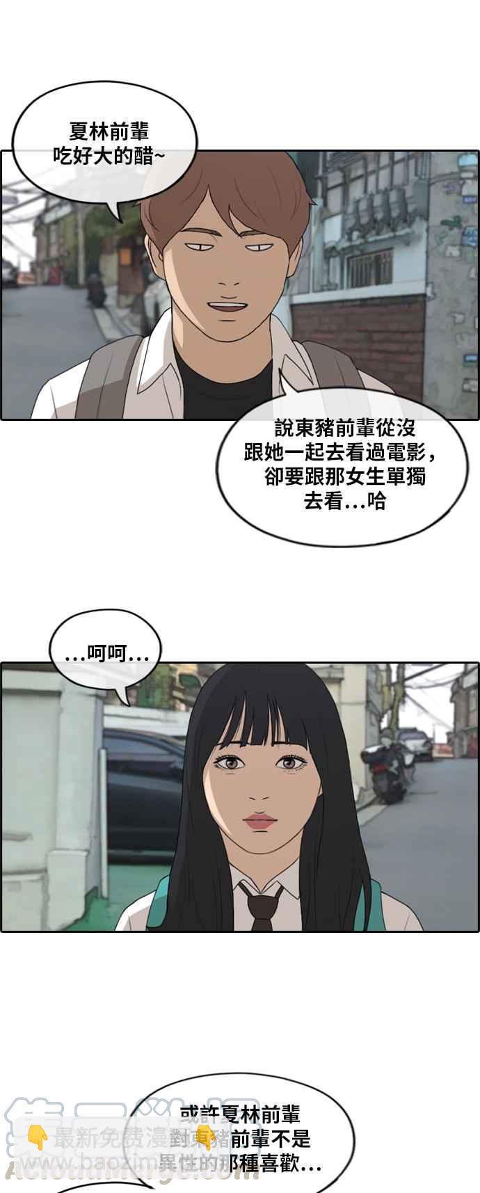 青春白卷 - [第253話] 東豬的約會 (1) - 4