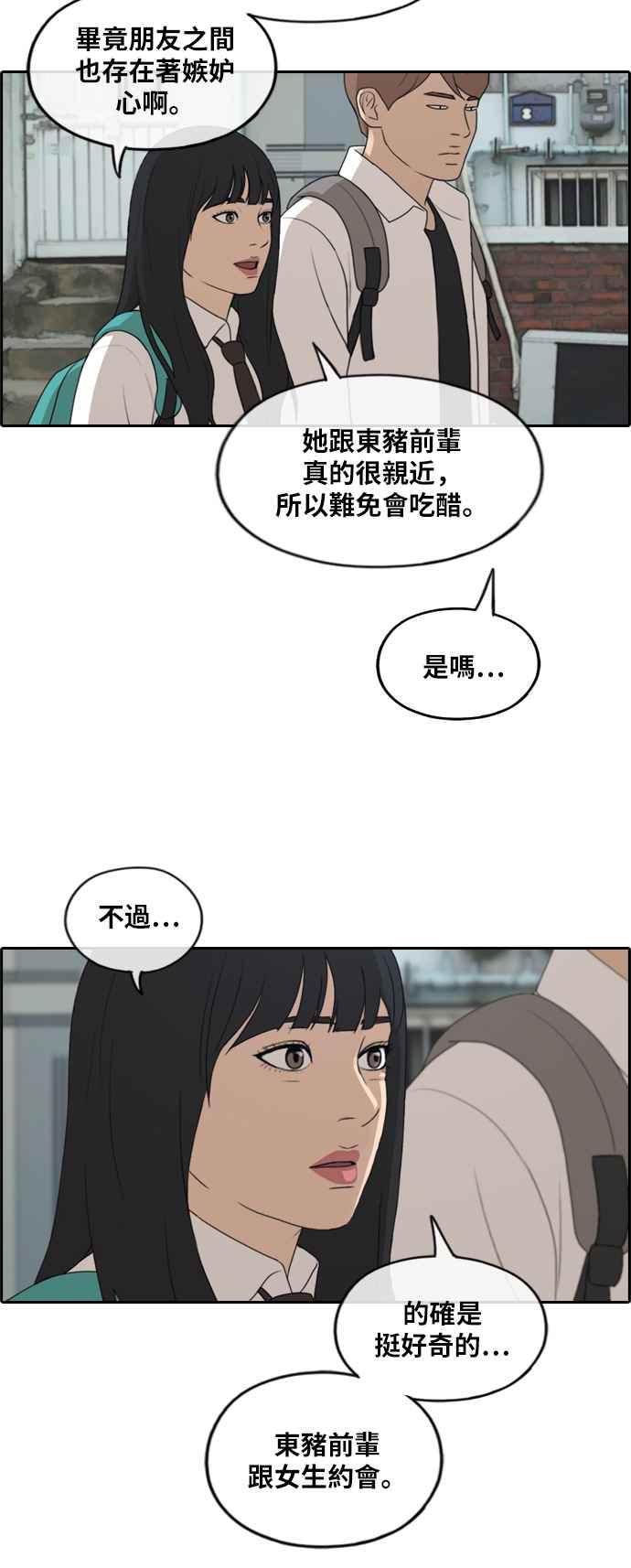 青春白卷 - [第253話] 東豬的約會 (1) - 5