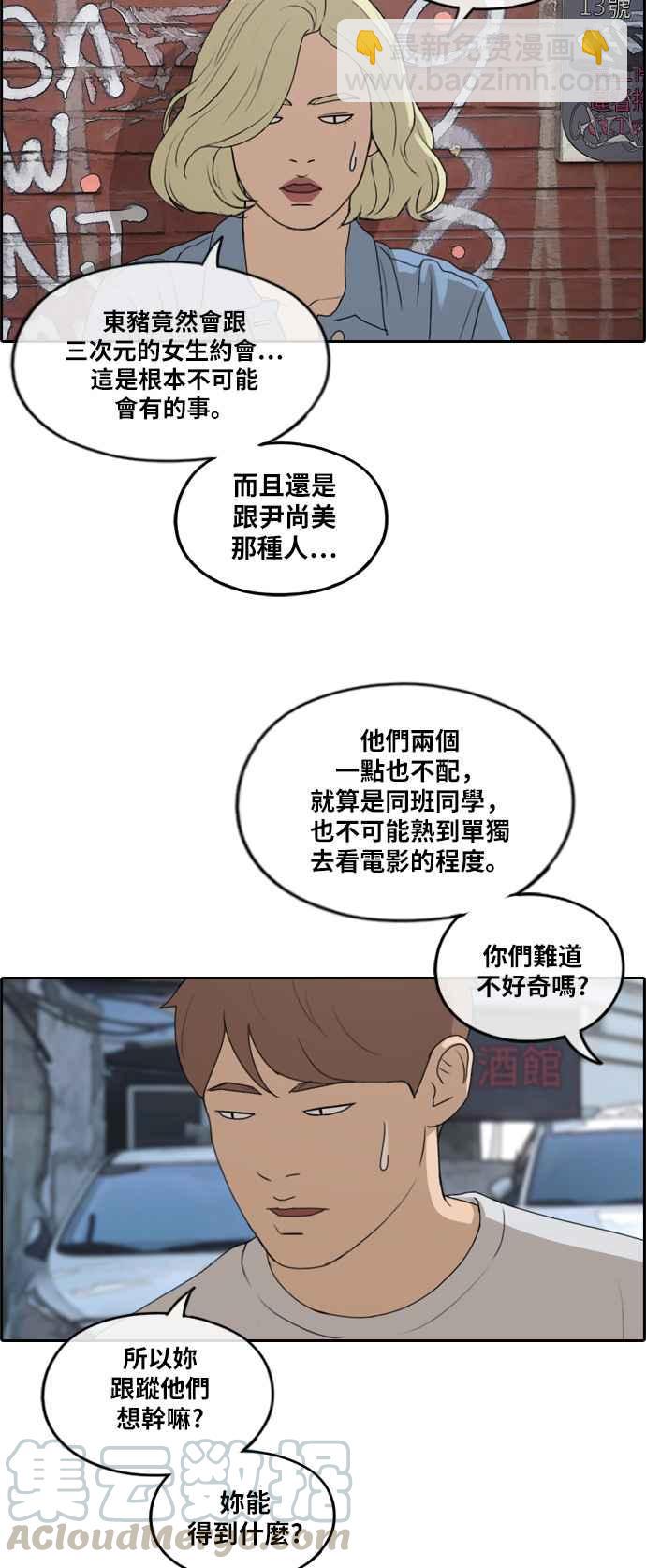 青春白卷 - [第253話] 東豬的約會 (1) - 3