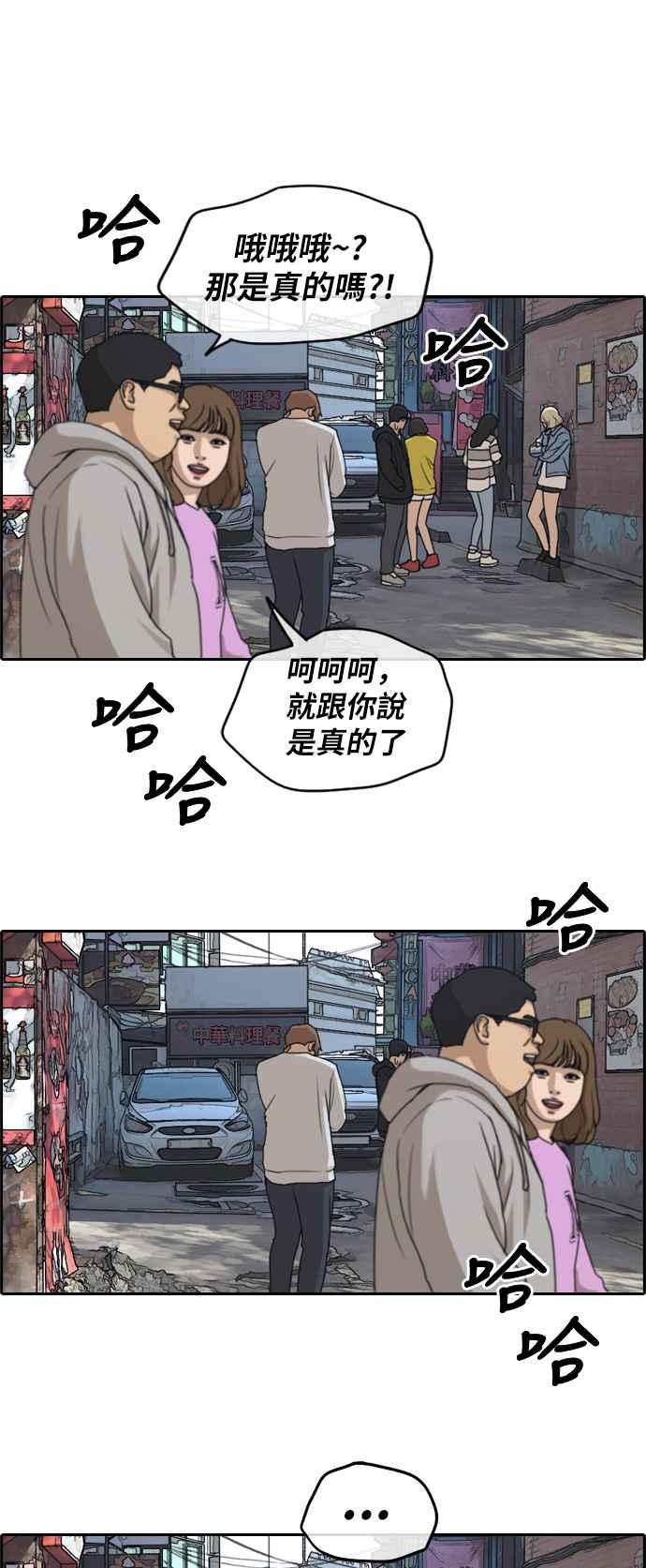 青春白卷 - [第253話] 東豬的約會 (1) - 5