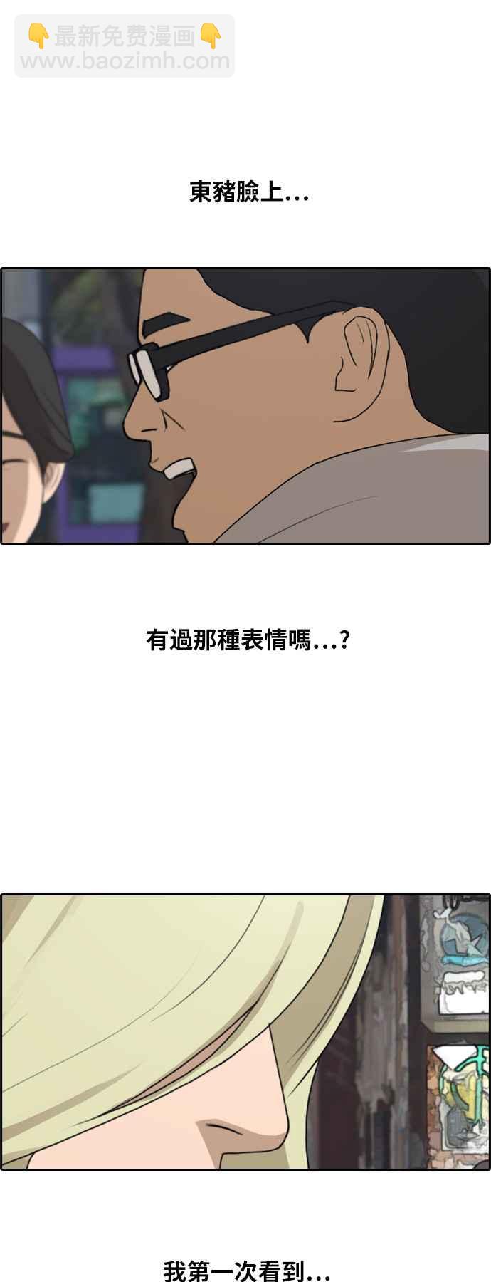 青春白卷 - [第253話] 東豬的約會 (1) - 1