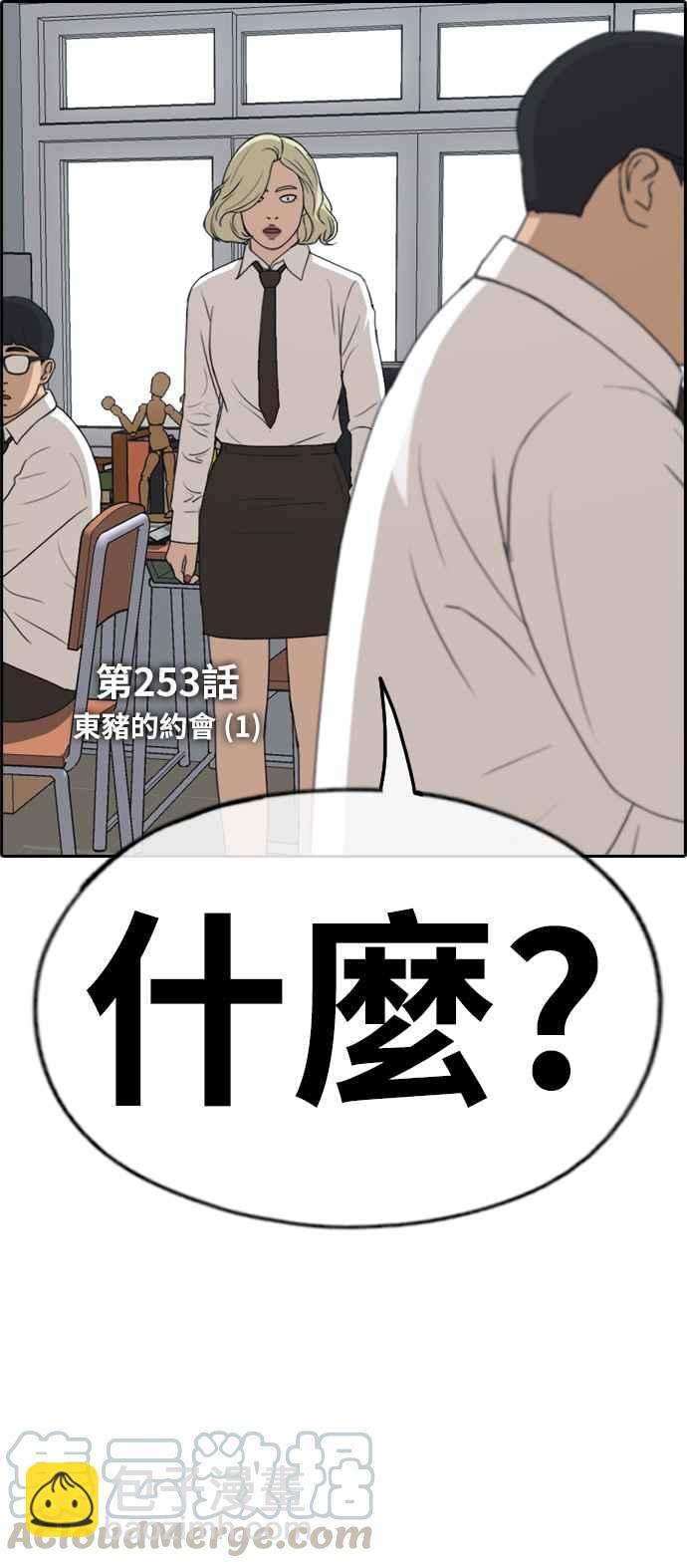 青春白卷 - [第253話] 東豬的約會 (1) - 4