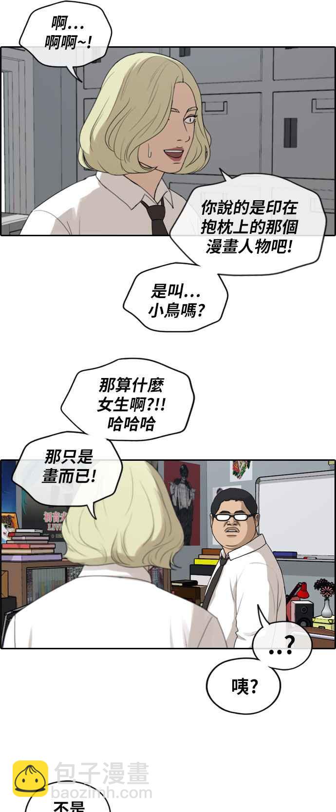 青春白卷 - [第253話] 東豬的約會 (1) - 5