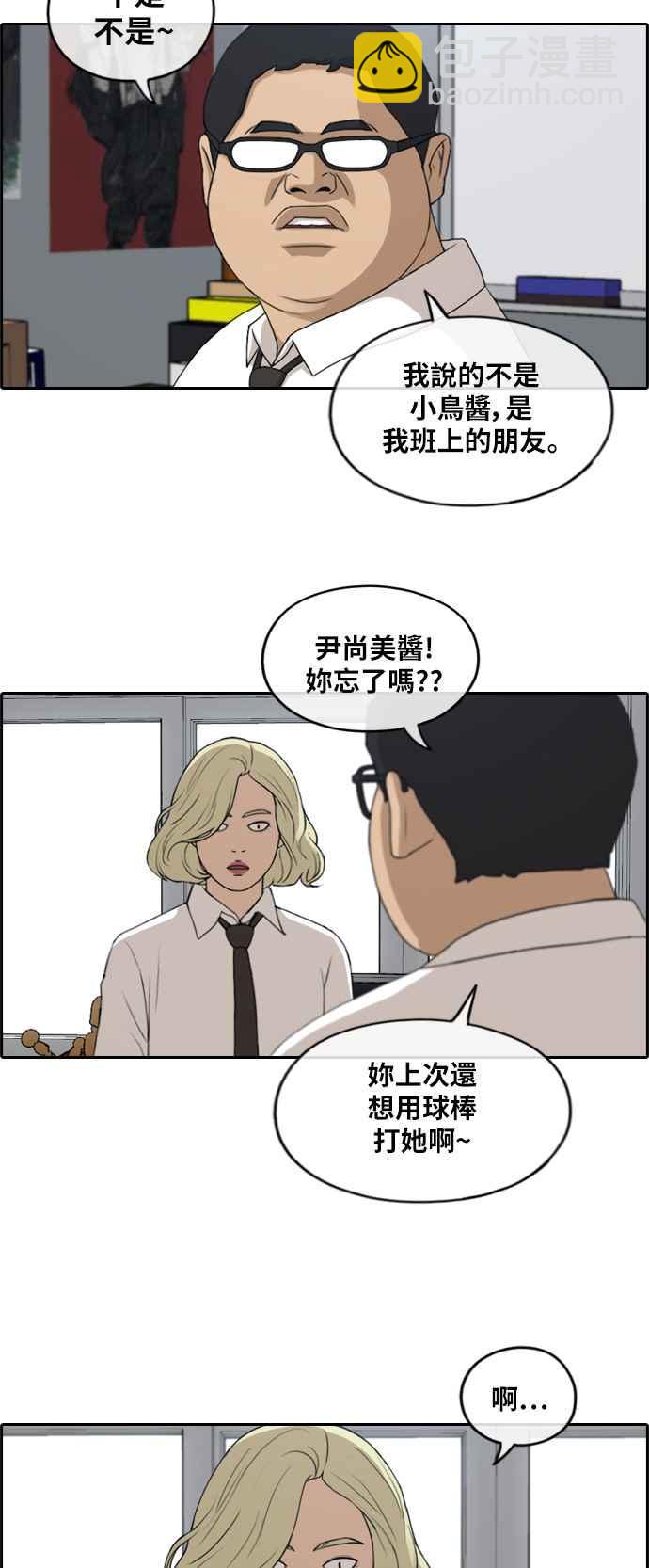 青春白卷 - [第253话] 东猪的约会 (1) - 6