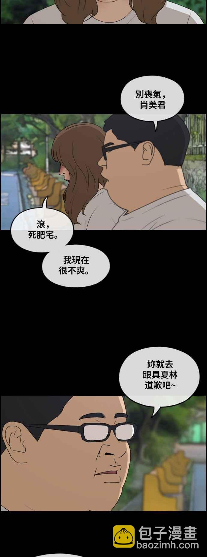 青春白卷 - [第255話] 東豬的約會 (3) - 5