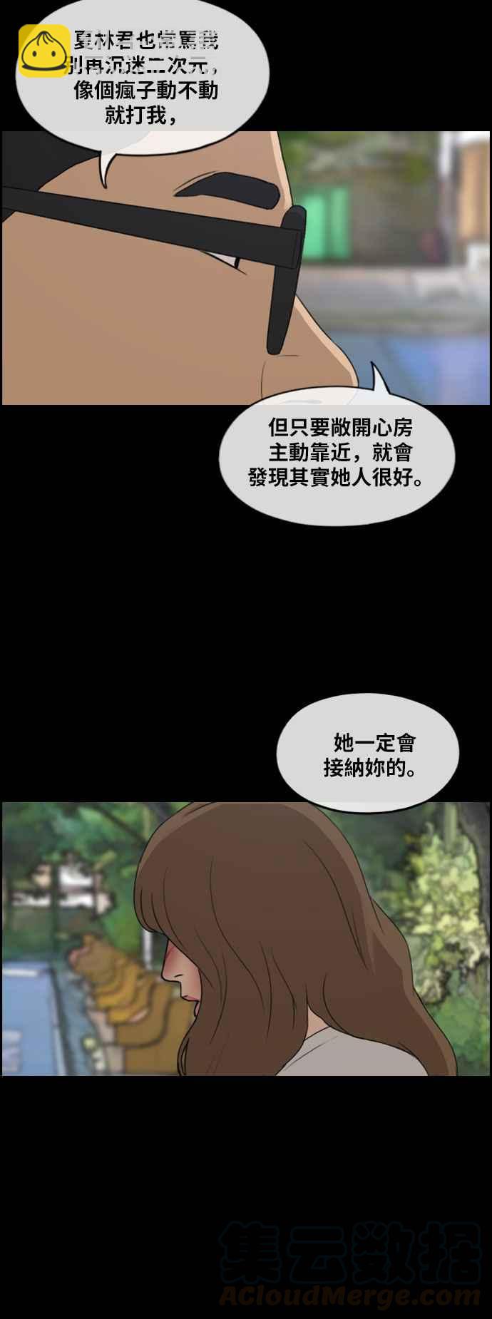 青春白卷 - [第255话] 东猪的约会 (3) - 6