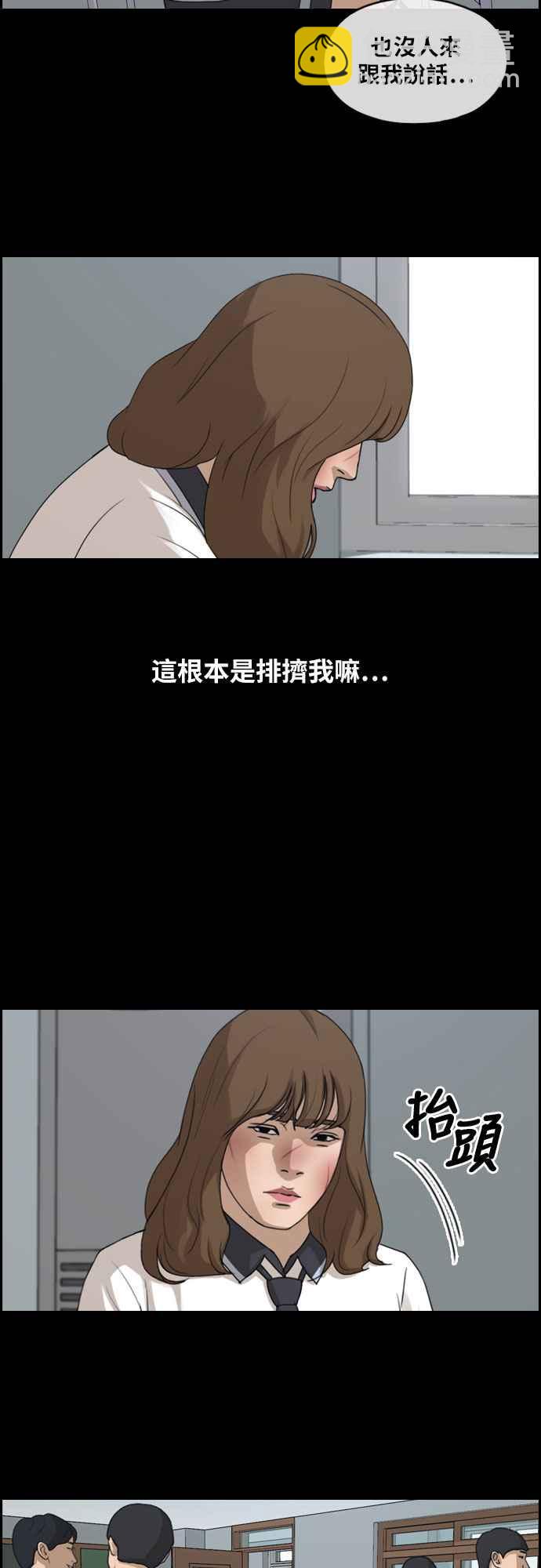 青春白卷 - [第255话] 东猪的约会 (3) - 3