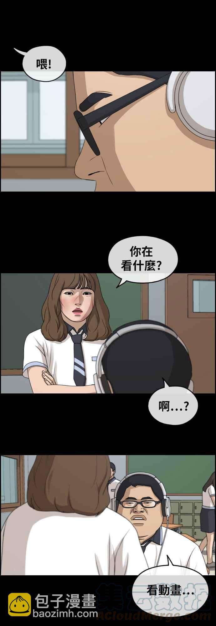 青春白卷 - [第255話] 東豬的約會 (3) - 5