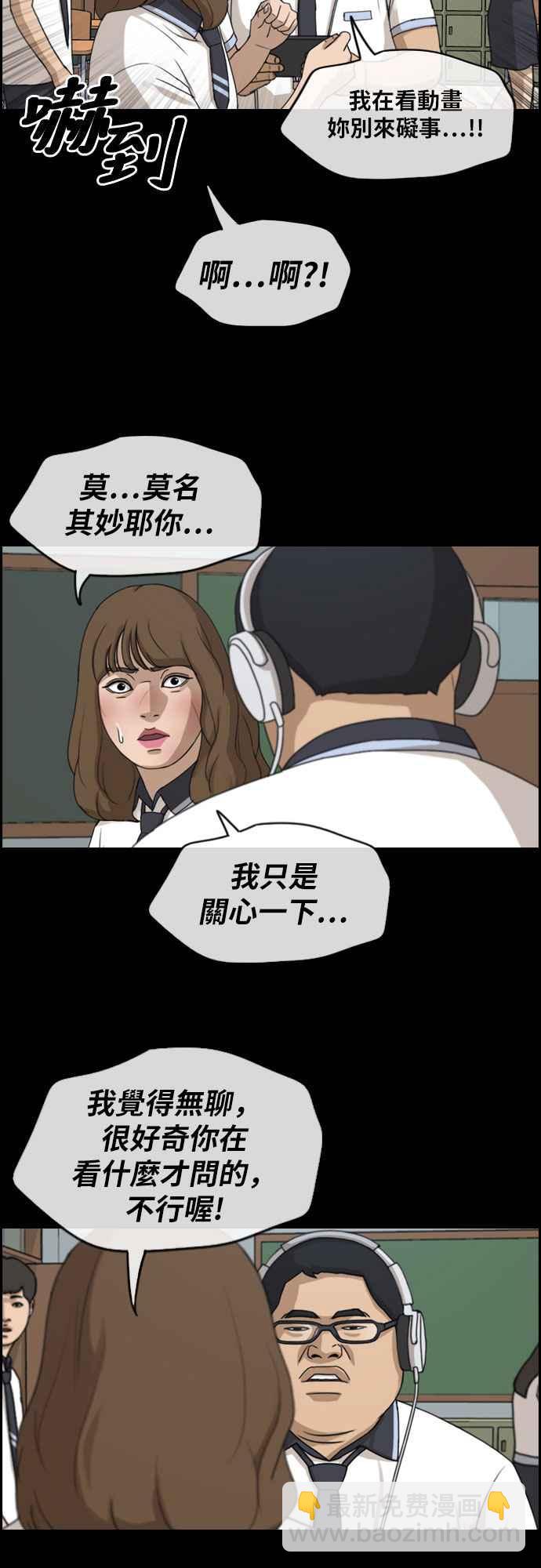 青春白卷 - [第255話] 東豬的約會 (3) - 7