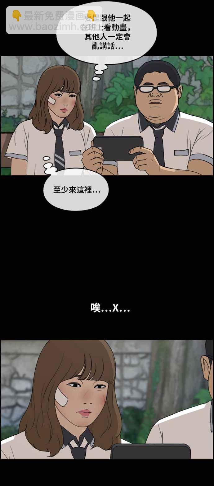 青春白卷 - [第255話] 東豬的約會 (3) - 2