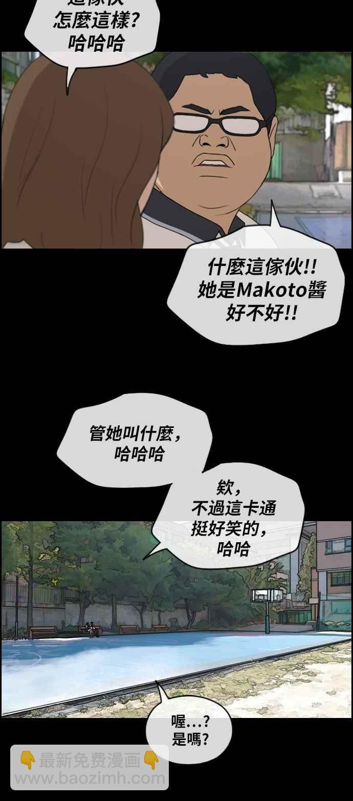 青春白卷 - [第255話] 東豬的約會 (3) - 5