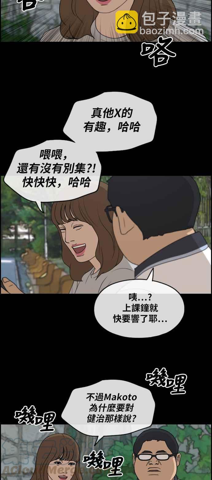 青春白卷 - [第255話] 東豬的約會 (3) - 7