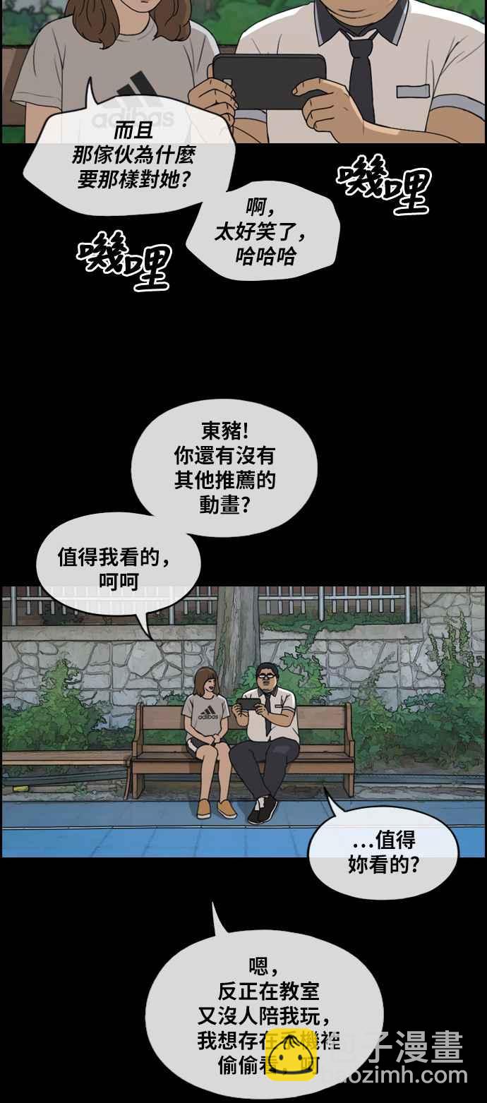 青春白卷 - [第255话] 东猪的约会 (3) - 1