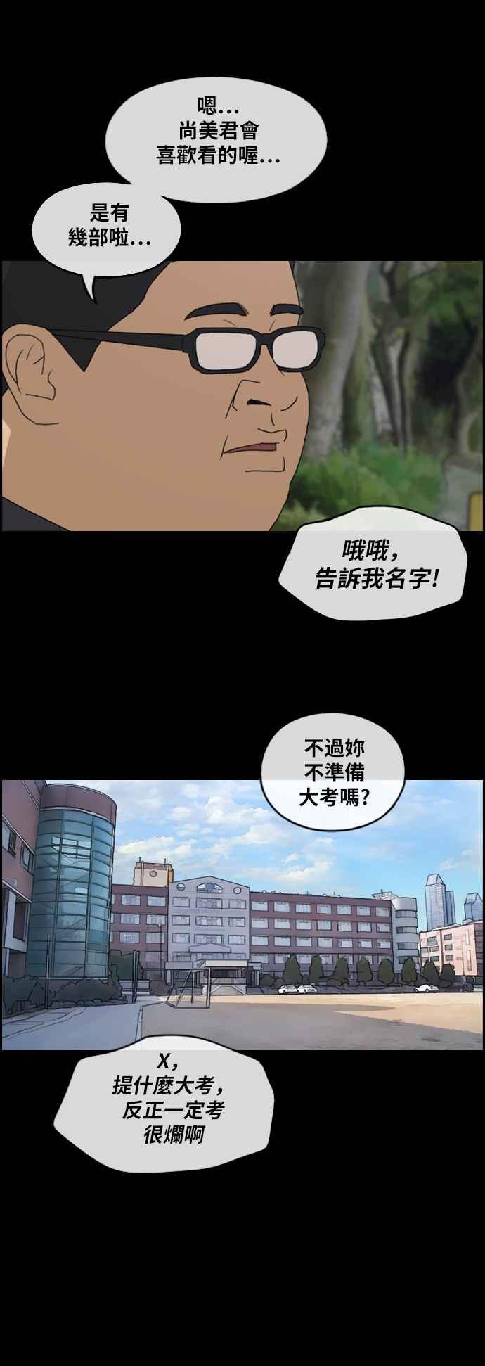 青春白卷 - [第255話] 東豬的約會 (3) - 2