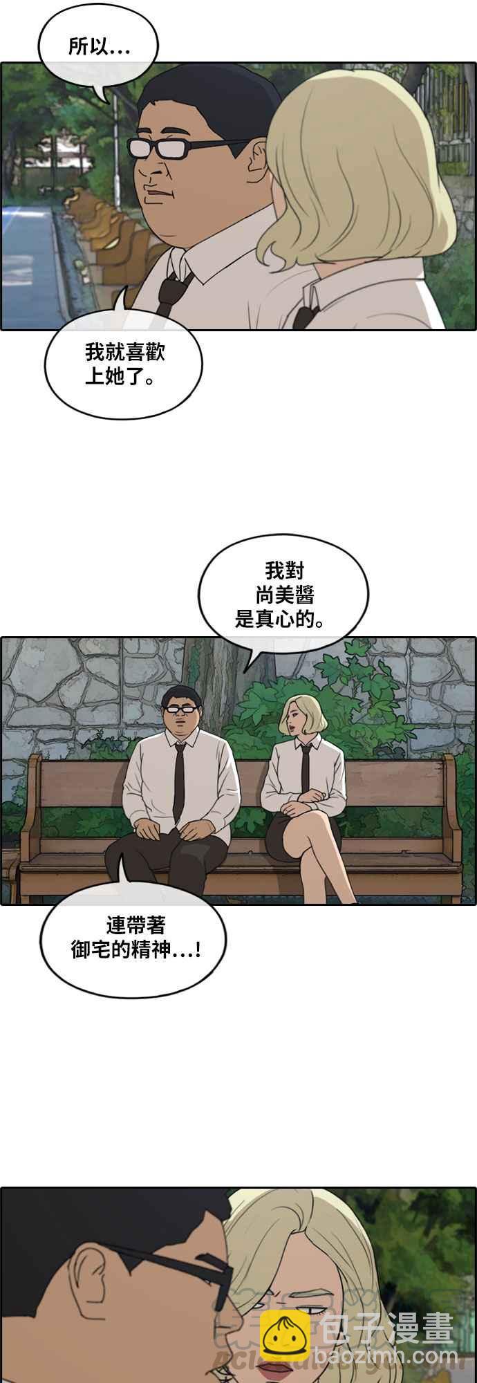 青春白卷 - [第255話] 東豬的約會 (3) - 2