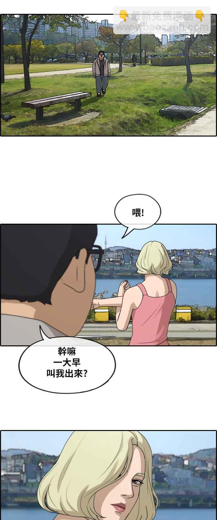 青春白卷 - [第255话] 东猪的约会 (3) - 7