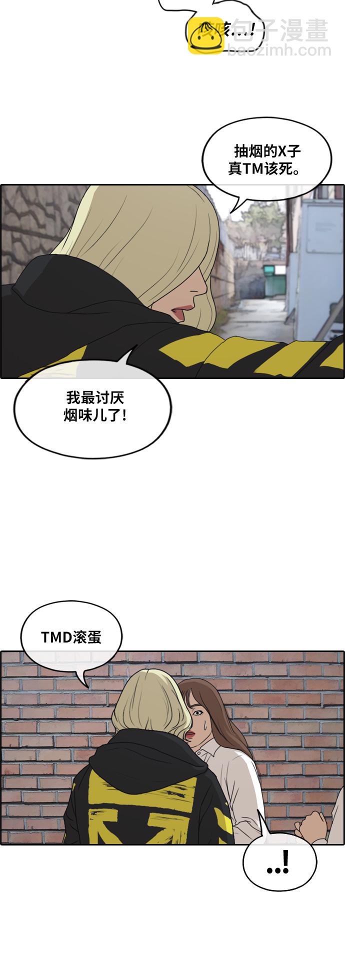 青春白卷 - [第257話] 東豬減肥（2） - 4