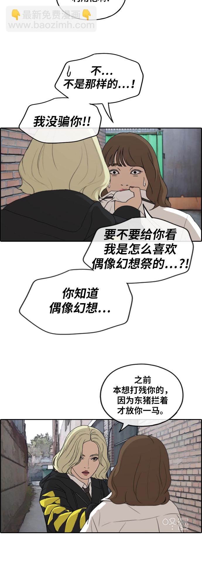 青春白卷 - [第257話] 東豬減肥（2） - 3