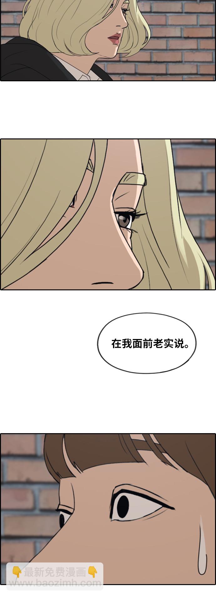 青春白卷 - [第257話] 東豬減肥（2） - 1