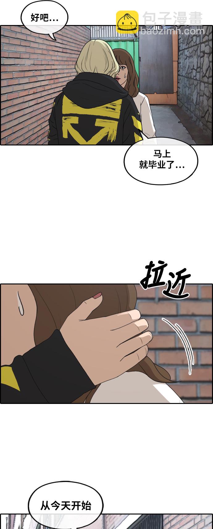 青春白卷 - [第257话] 东猪减肥（2） - 3