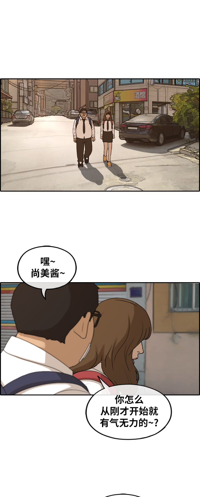 青春白卷 - [第257話] 東豬減肥（2） - 1