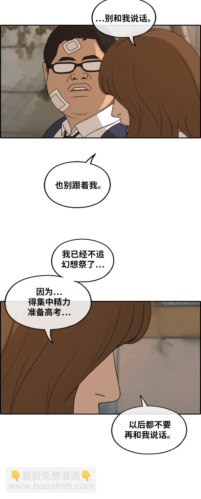 青春白卷 - [第257話] 東豬減肥（2） - 2