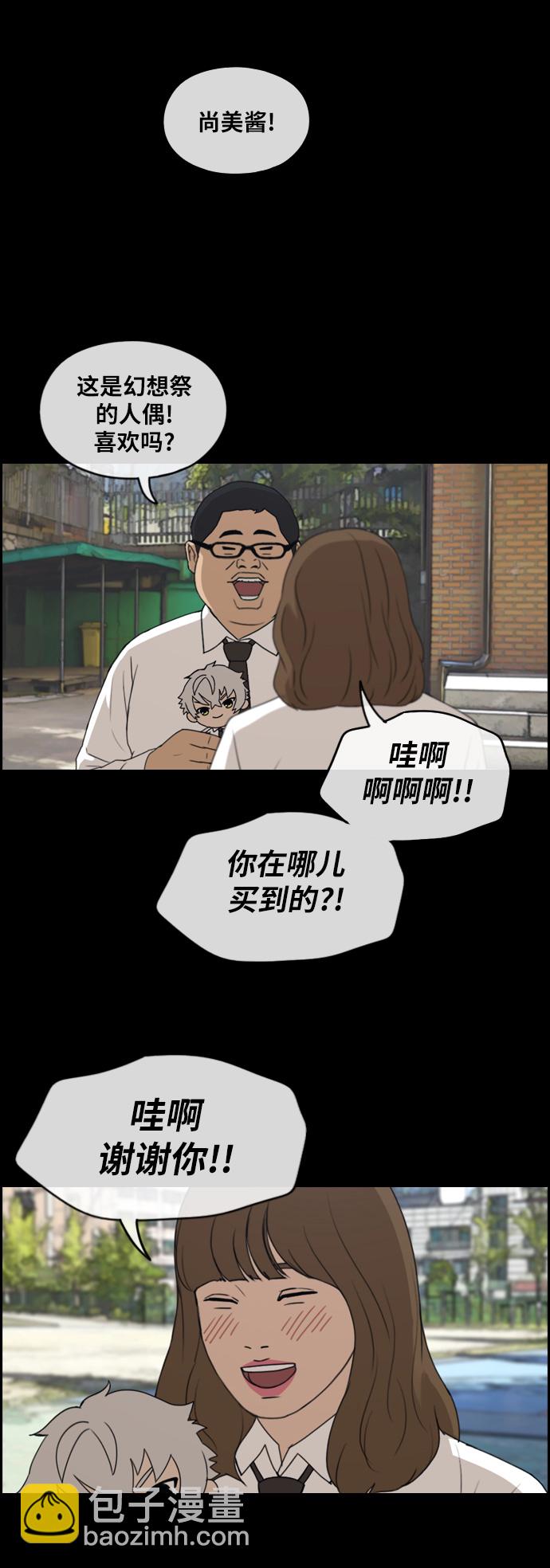 青春白卷 - [第257話] 東豬減肥（2） - 6