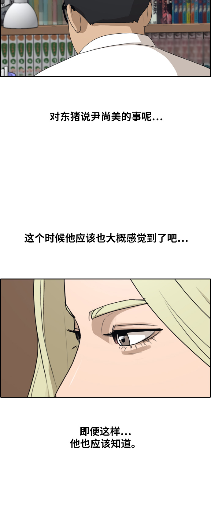 青春白卷 - [第257話] 東豬減肥（2） - 6