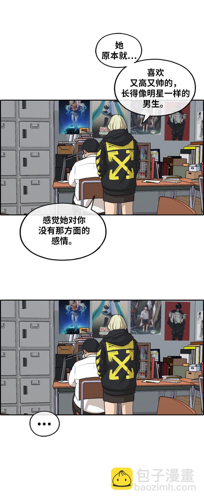 青春白卷 - [第257話] 東豬減肥（2） - 2