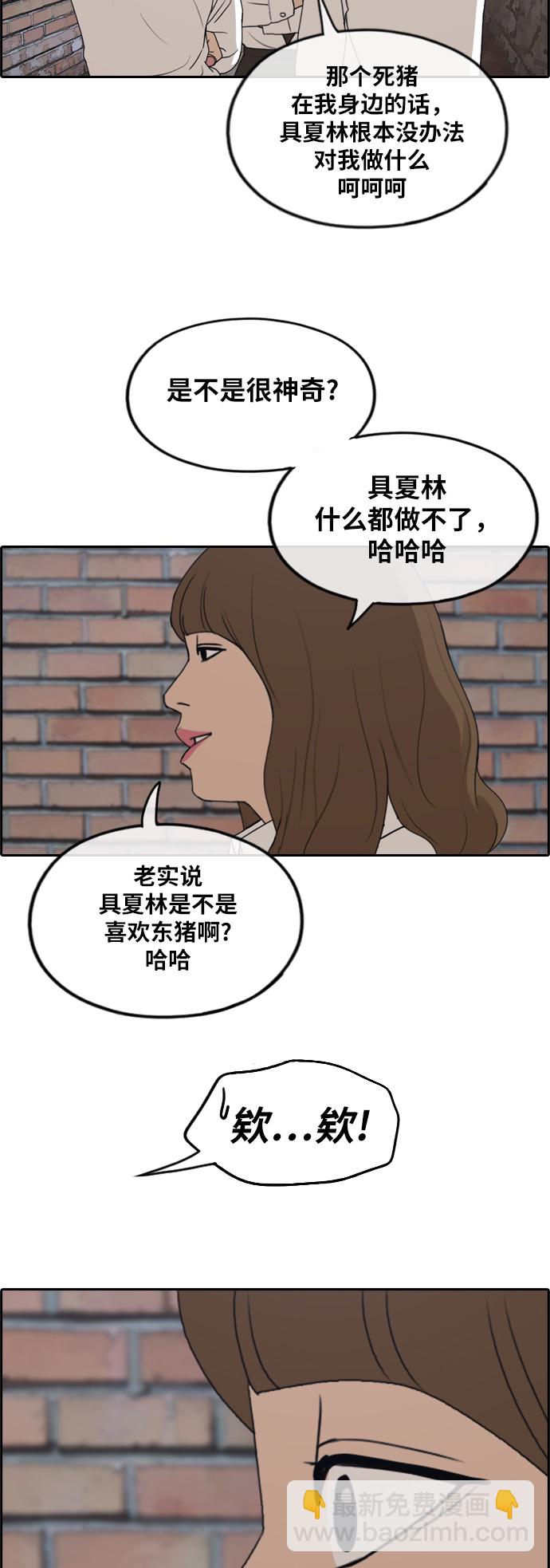 青春白卷 - [第257話] 東豬減肥（2） - 4