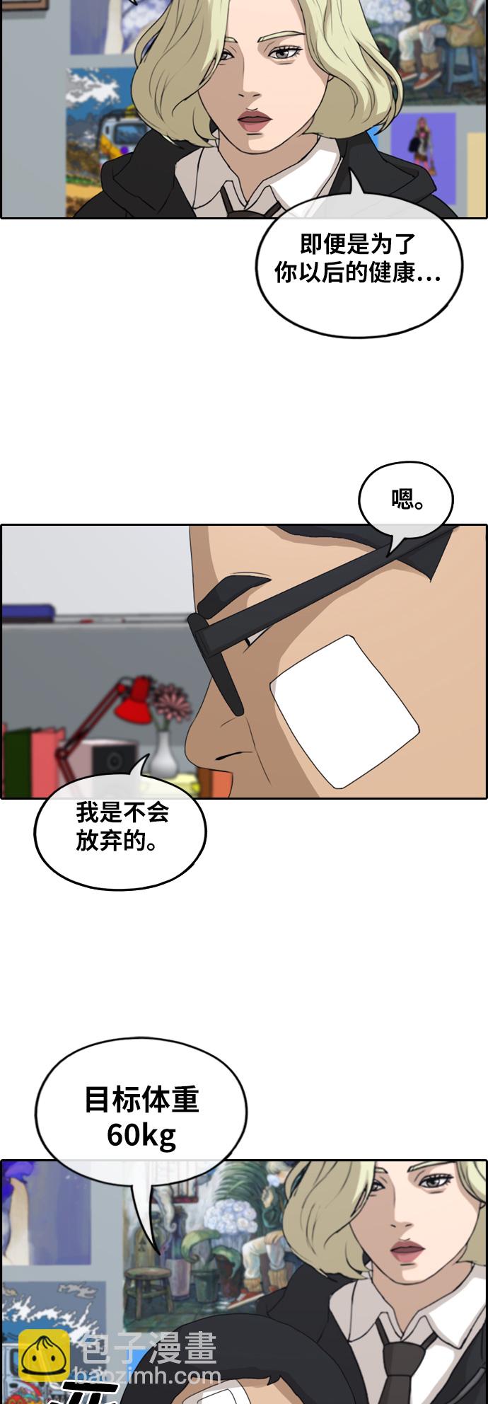 青春白卷 - [第257話] 東豬減肥（2） - 4