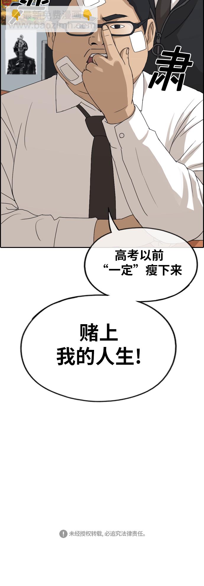 青春白卷 - [第257話] 東豬減肥（2） - 5