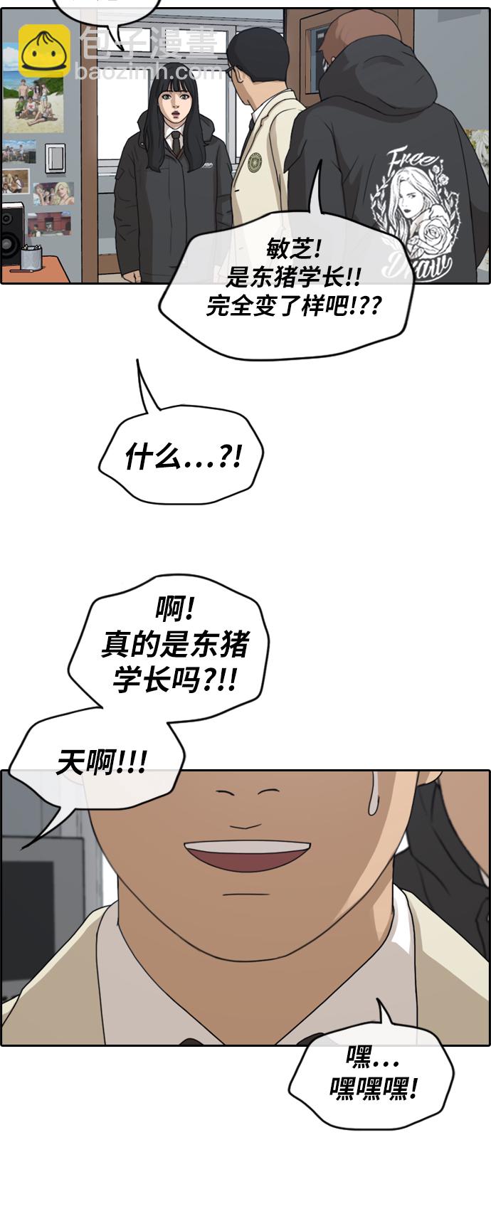 青春白卷 - [第259話] 東豬減肥（4） - 3