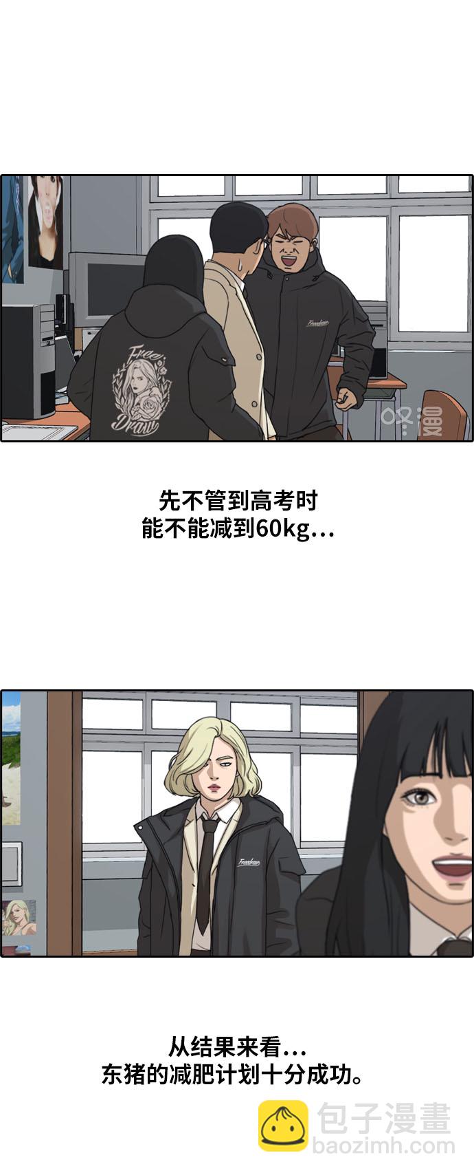 青春白卷 - [第259話] 東豬減肥（4） - 4