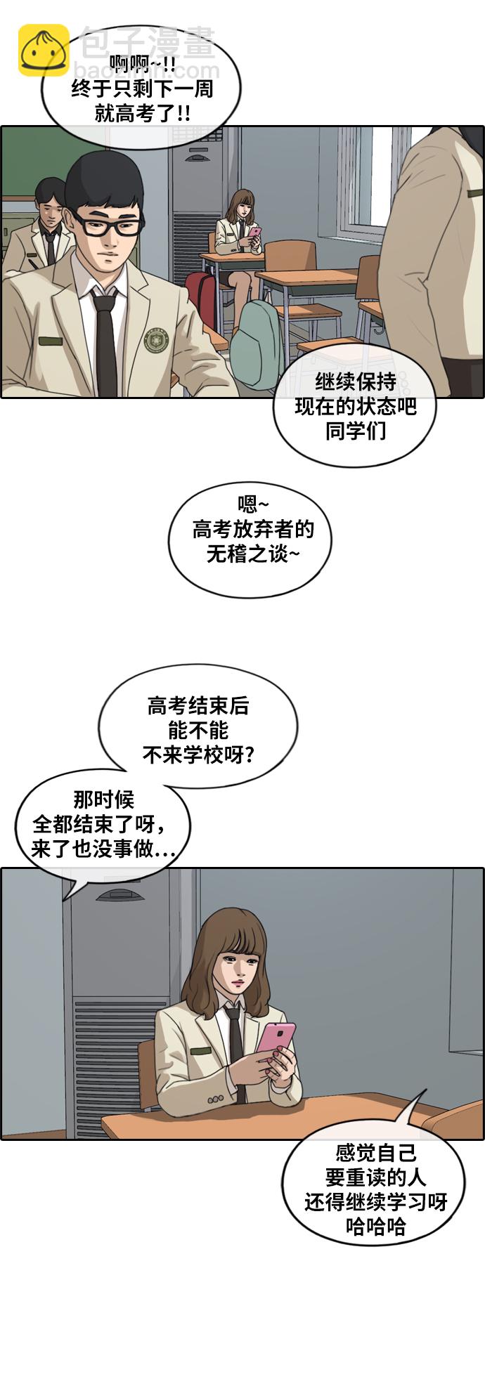 青春白卷 - [第259话] 东猪减肥（4） - 6