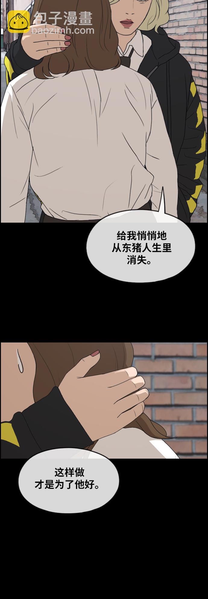 青春白卷 - [第259话] 东猪减肥（4） - 2