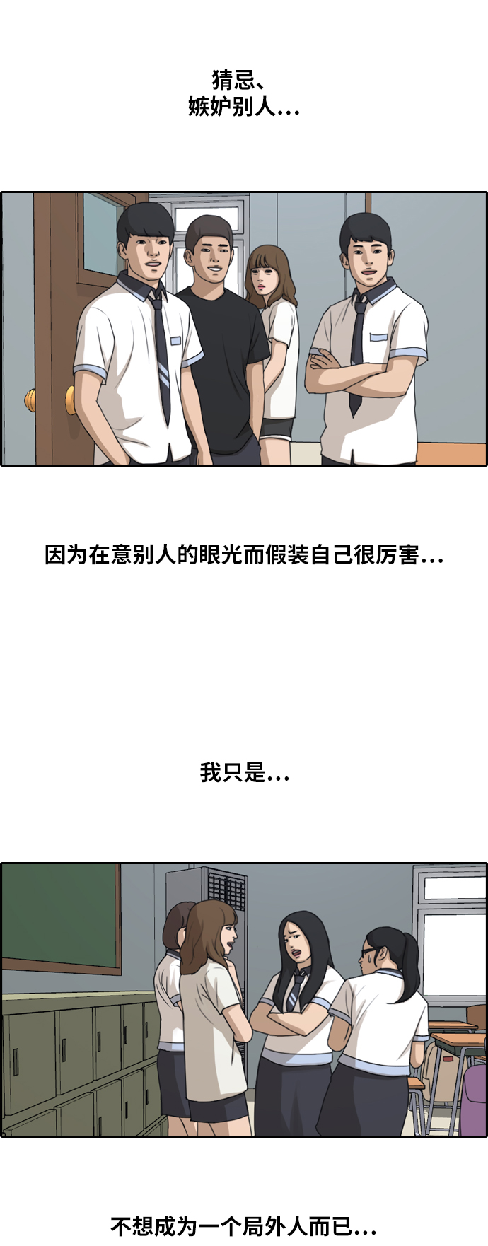 青春白卷 - [第259話] 東豬減肥（4） - 1