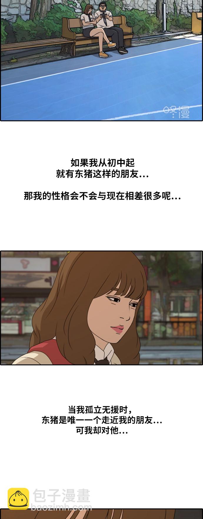 青春白卷 - [第259話] 東豬減肥（4） - 3