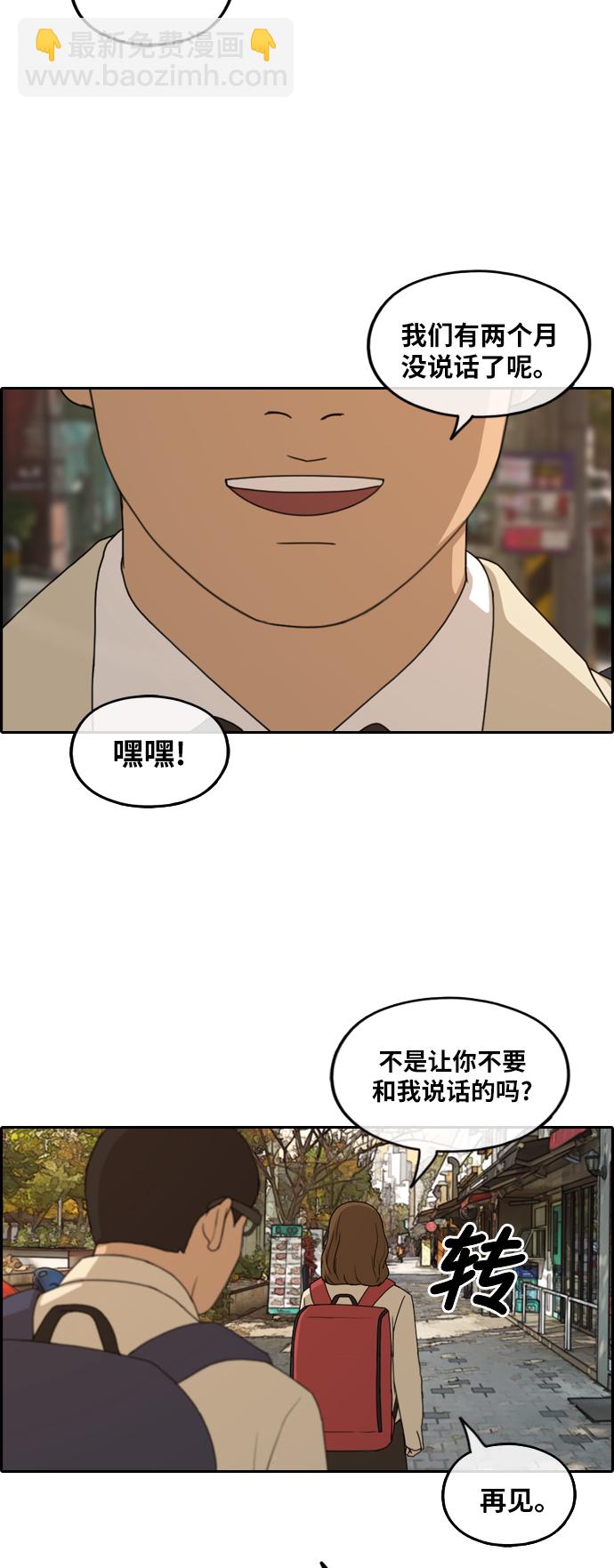 青春白卷 - [第259話] 東豬減肥（4） - 6