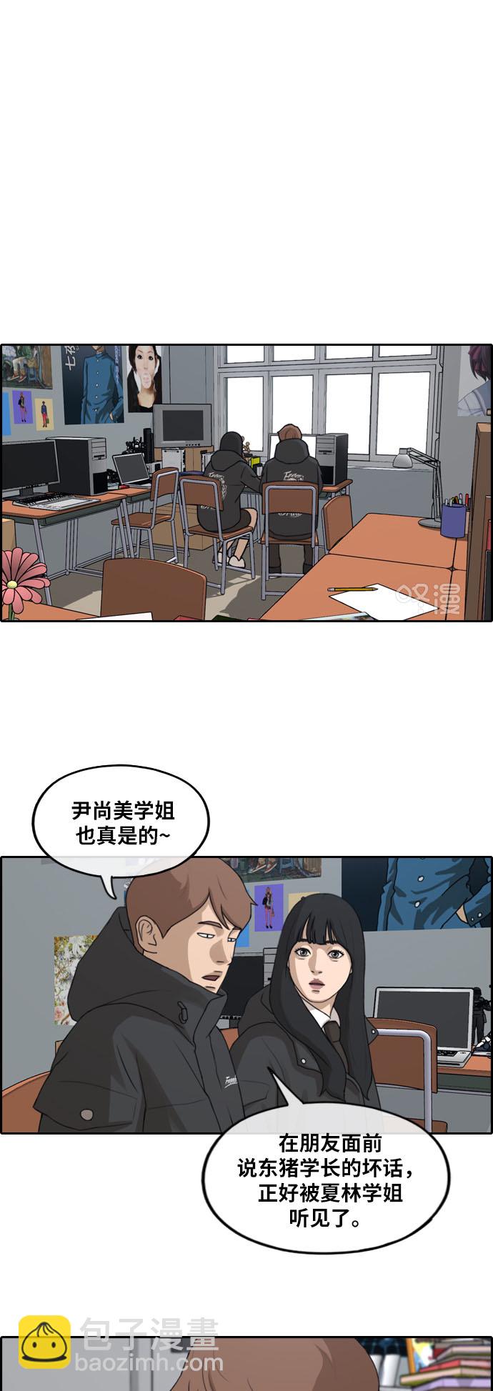 青春白卷 - [第259話] 東豬減肥（4） - 1