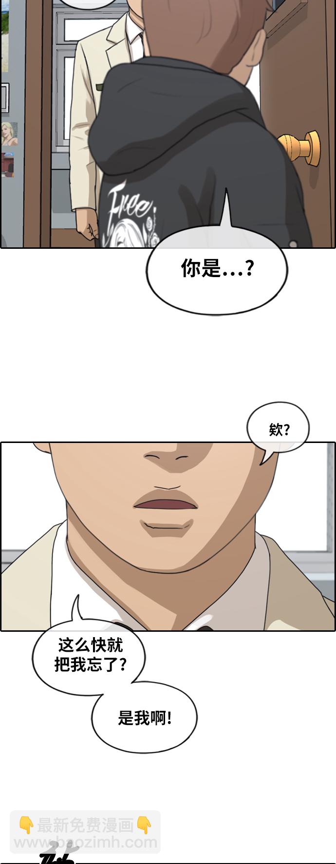 青春白卷 - [第259話] 東豬減肥（4） - 3